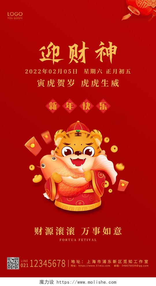 红色卡通风格迎财神UI手机海报设计春节